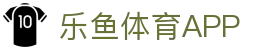 乐鱼（中国）体育官方网站-Leyu Sport登录入口